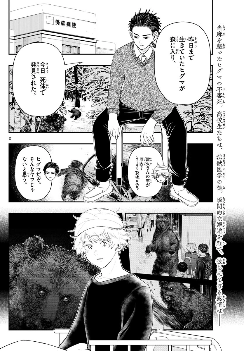 ラストカルテ-法獣医学者当麻健匠の記憶- 第27話 - 2