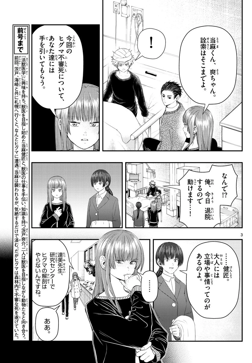 ラストカルテ-法獣医学者当麻健匠の記憶- 第27話 - 3