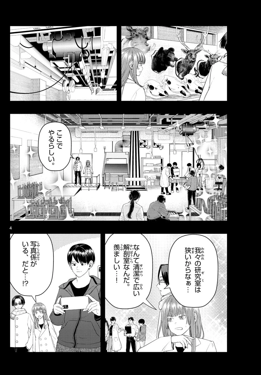 ラストカルテ-法獣医学者当麻健匠の記憶- 第27話 - 4