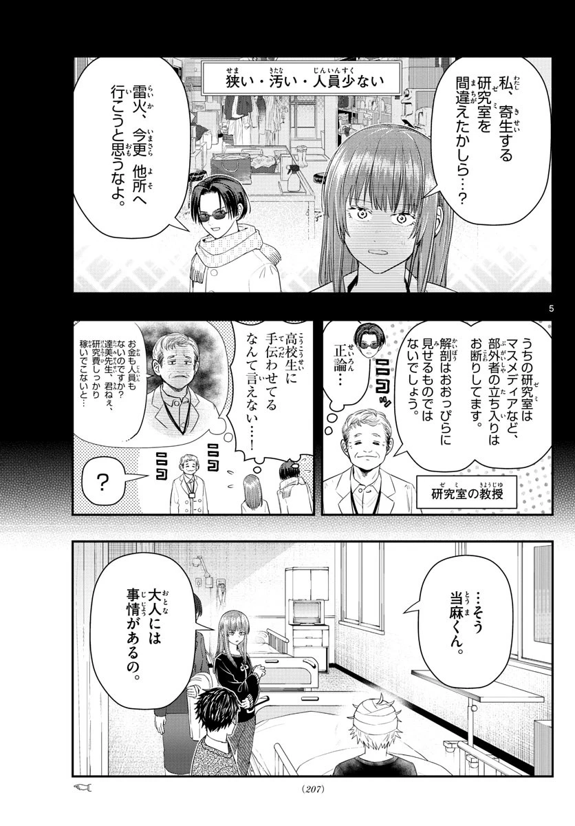 ラストカルテ-法獣医学者当麻健匠の記憶- 第27話 - 5