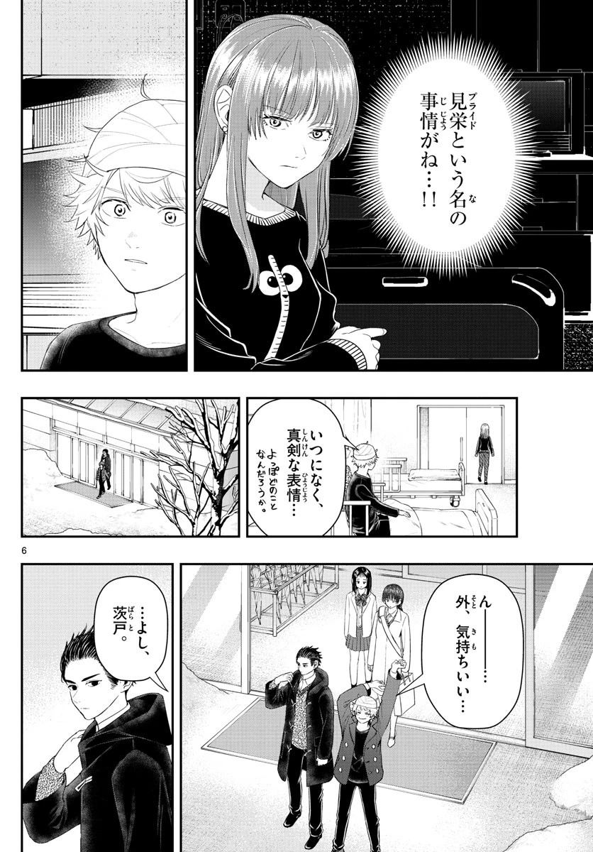 ラストカルテ-法獣医学者当麻健匠の記憶- 第27話 - 6