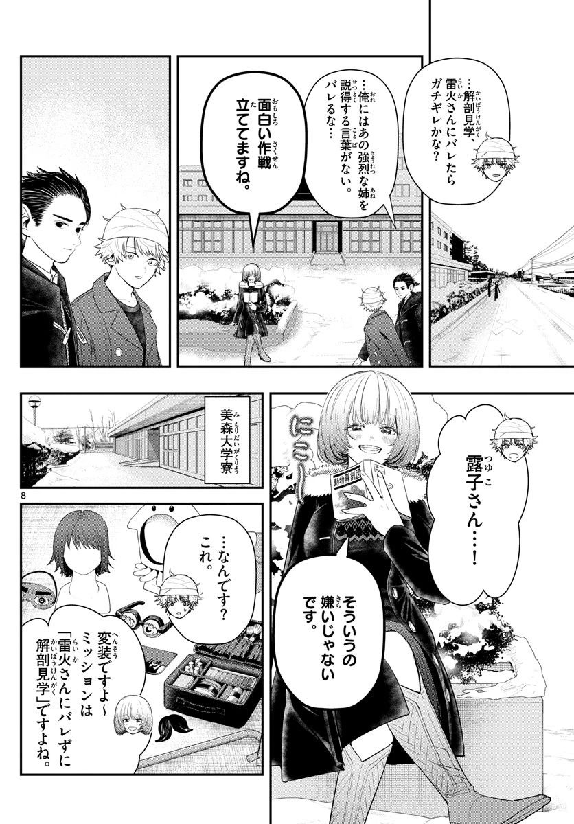 ラストカルテ-法獣医学者当麻健匠の記憶- 第27話 - 8