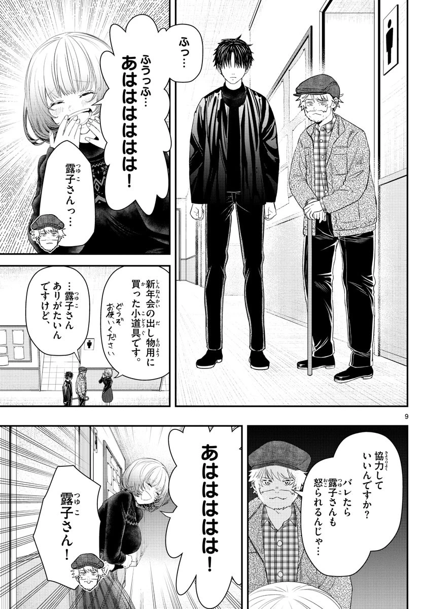 ラストカルテ-法獣医学者当麻健匠の記憶- 第27話 - 9