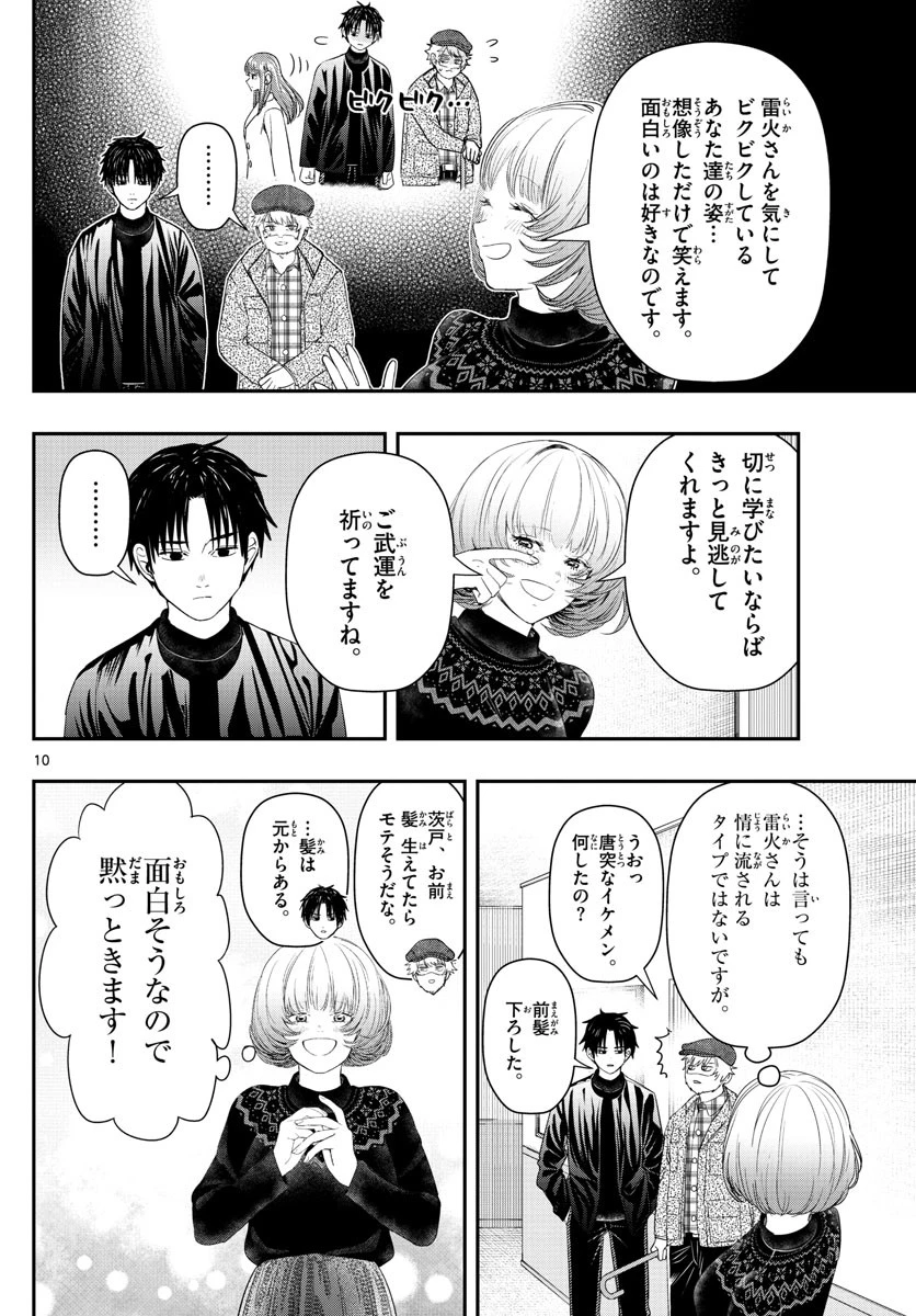 ラストカルテ-法獣医学者当麻健匠の記憶- 第27話 - 10