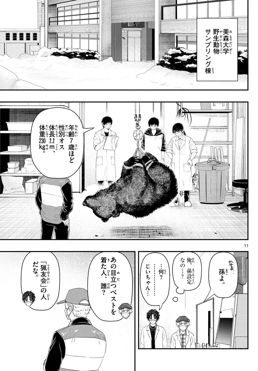 ラストカルテ-法獣医学者当麻健匠の記憶- 第27話 - 11
