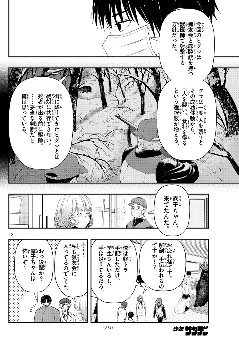ラストカルテ-法獣医学者当麻健匠の記憶- 第27話 - 12