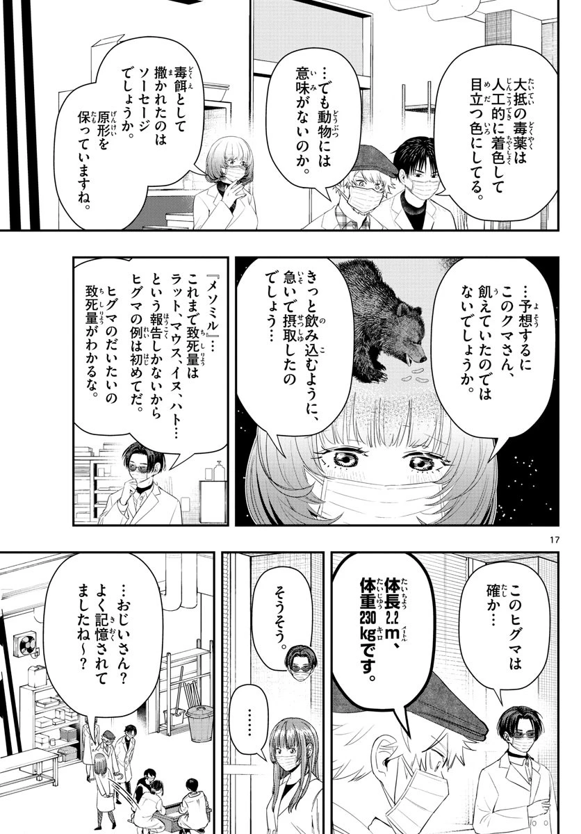 ラストカルテ-法獣医学者当麻健匠の記憶- 第27話 - 17