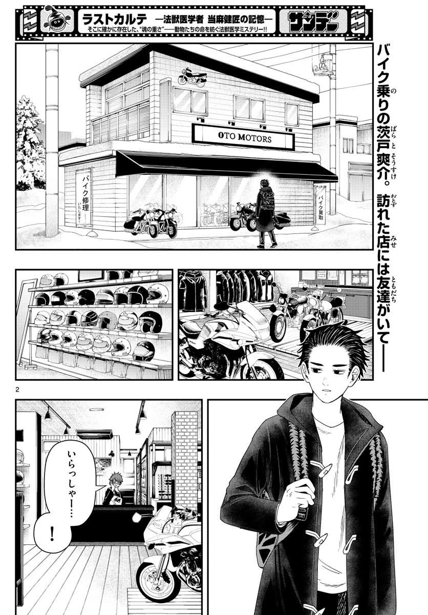 ラストカルテ-法獣医学者当麻健匠の記憶- 第32話 - 2