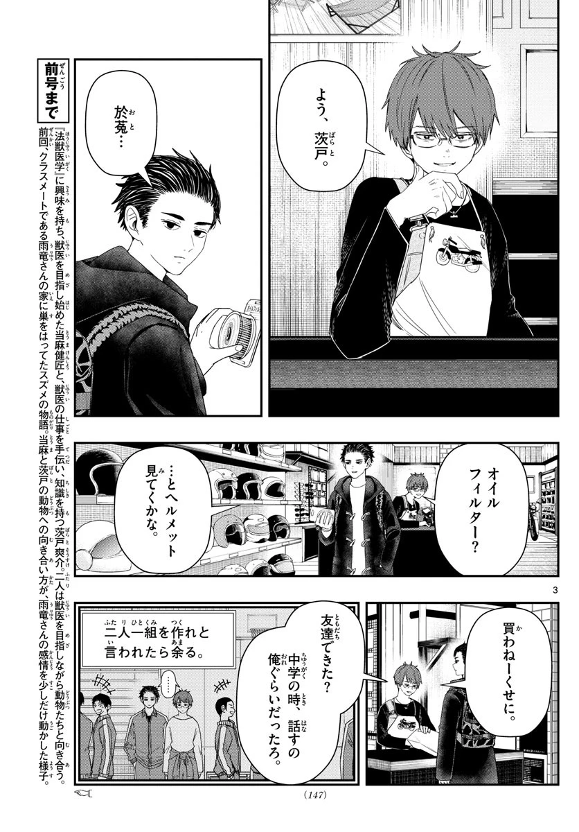 ラストカルテ-法獣医学者当麻健匠の記憶- 第32話 - 3