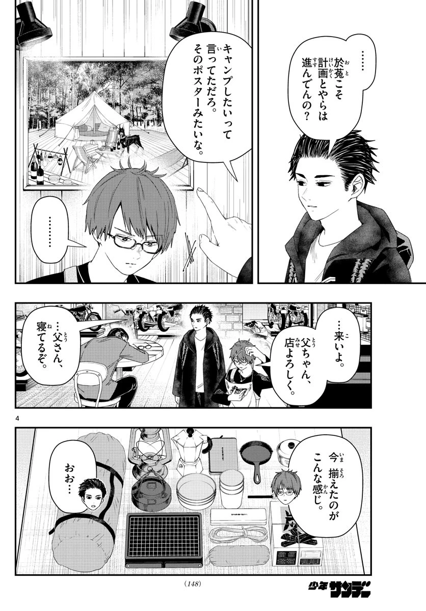 ラストカルテ-法獣医学者当麻健匠の記憶- 第32話 - 4