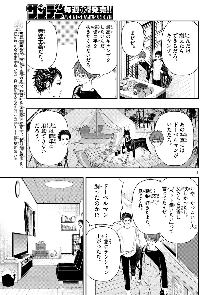 ラストカルテ-法獣医学者当麻健匠の記憶- 第32話 - 5