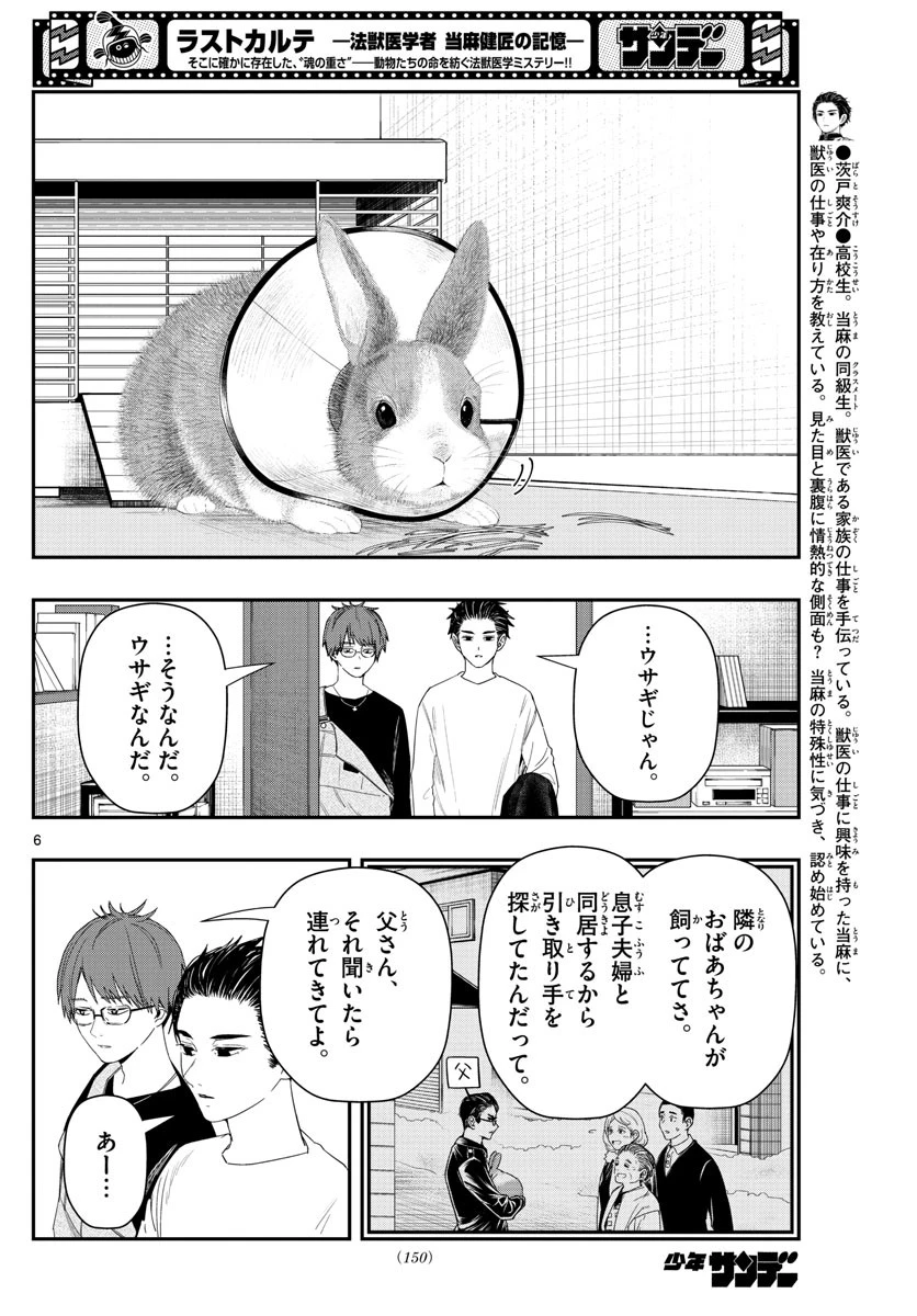 ラストカルテ-法獣医学者当麻健匠の記憶- 第32話 - 6