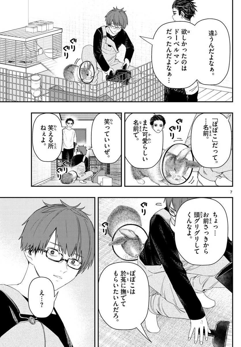 ラストカルテ-法獣医学者当麻健匠の記憶- 第32話 - 7