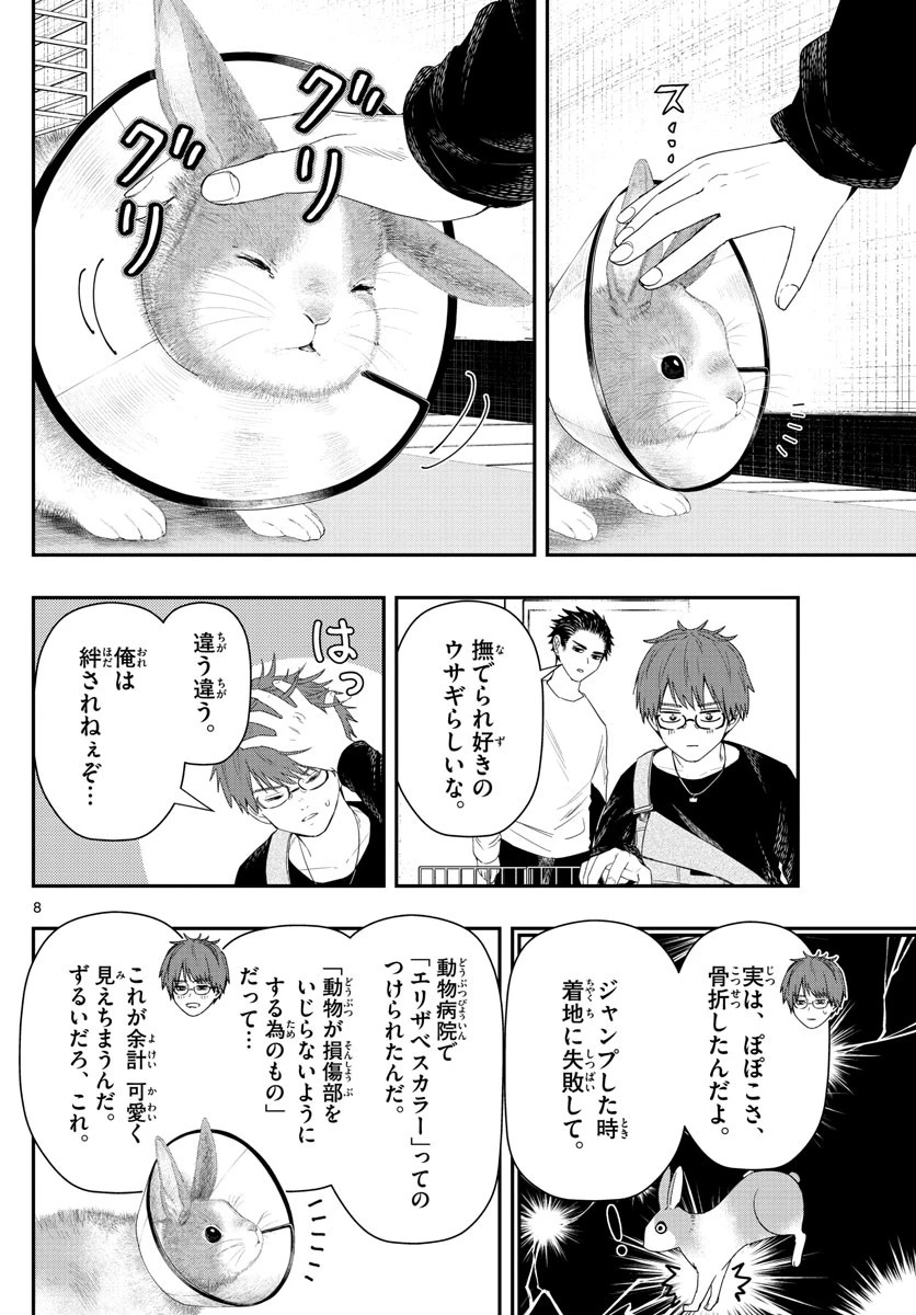 ラストカルテ-法獣医学者当麻健匠の記憶- 第32話 - 8