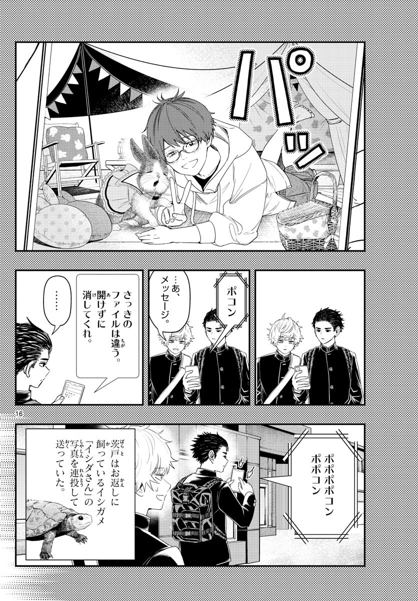 ラストカルテ-法獣医学者当麻健匠の記憶- 第32話 - 16