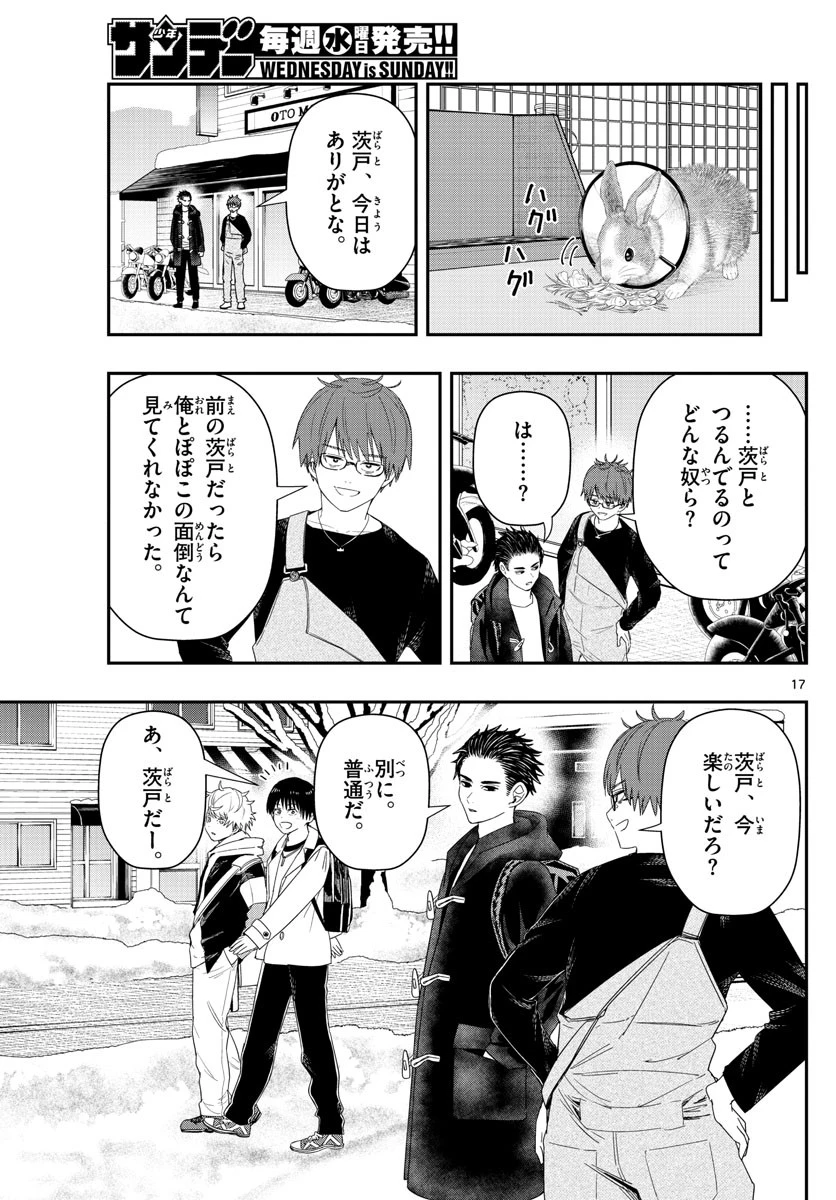 ラストカルテ-法獣医学者当麻健匠の記憶- 第32話 - 17