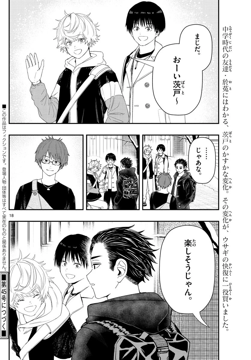 ラストカルテ-法獣医学者当麻健匠の記憶- 第32話 - 18