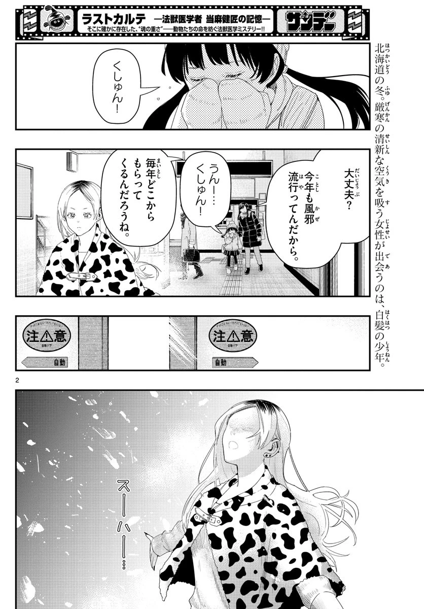 ラストカルテ-法獣医学者当麻健匠の記憶- 第33話 - 2