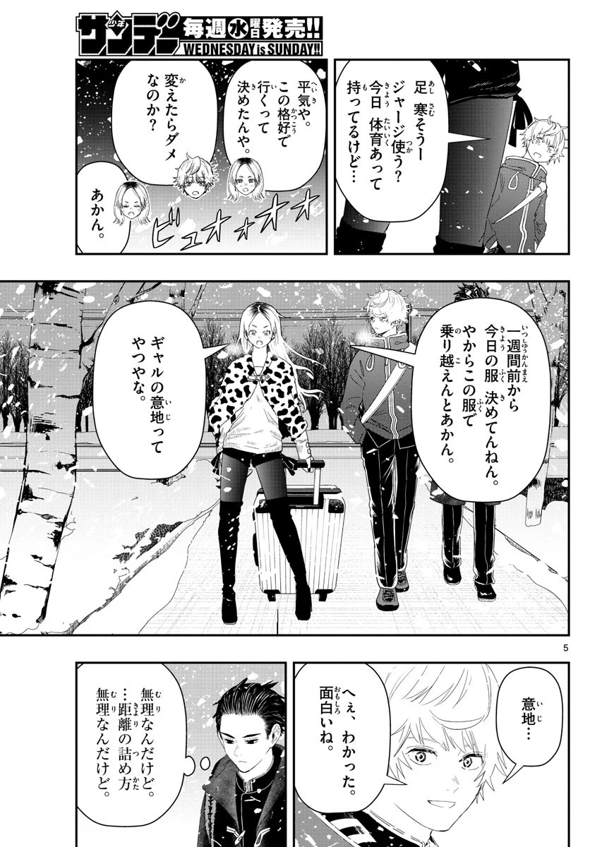 ラストカルテ-法獣医学者当麻健匠の記憶- 第33話 - 5