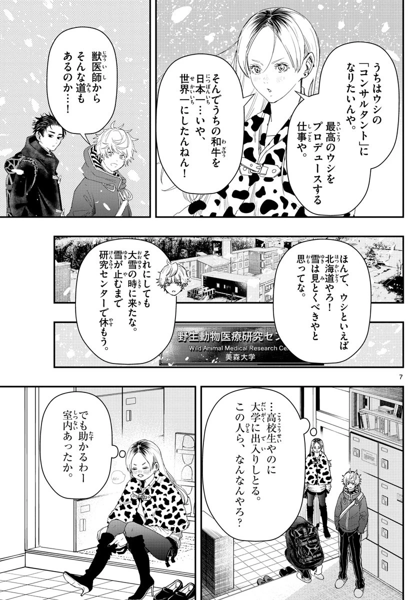 ラストカルテ-法獣医学者当麻健匠の記憶- 第33話 - 7