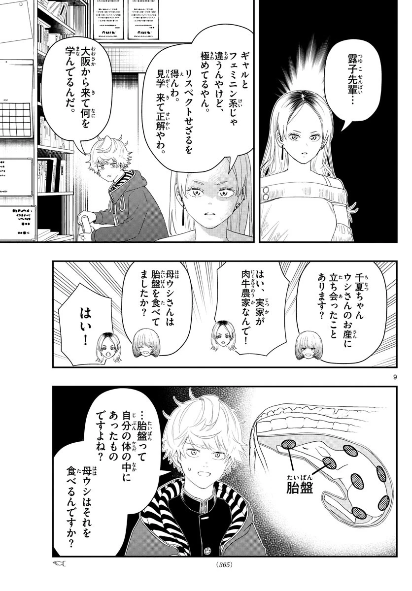 ラストカルテ-法獣医学者当麻健匠の記憶- 第33話 - 9