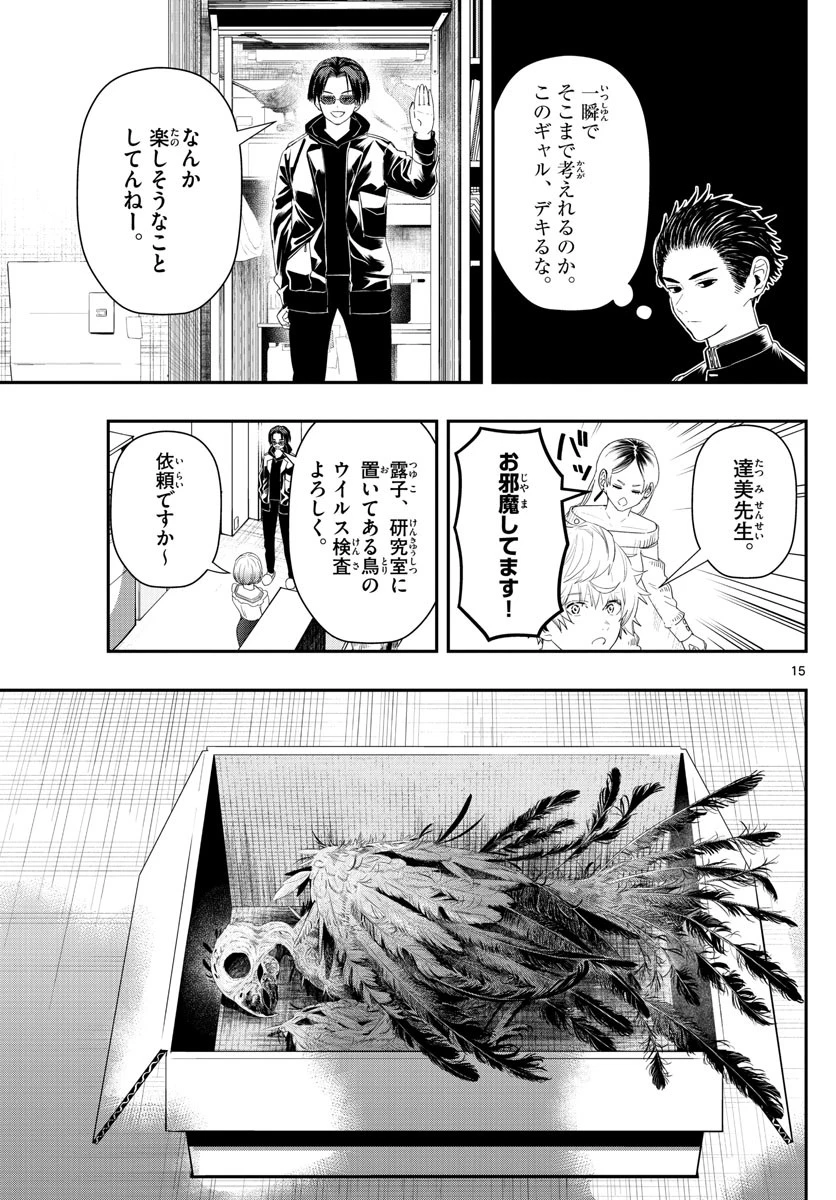 ラストカルテ-法獣医学者当麻健匠の記憶- 第33話 - 15