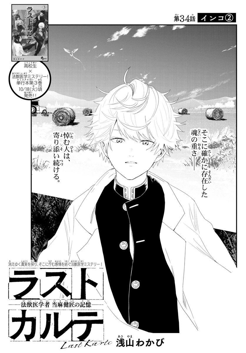 ラストカルテ-法獣医学者当麻健匠の記憶- 第34話 - 1