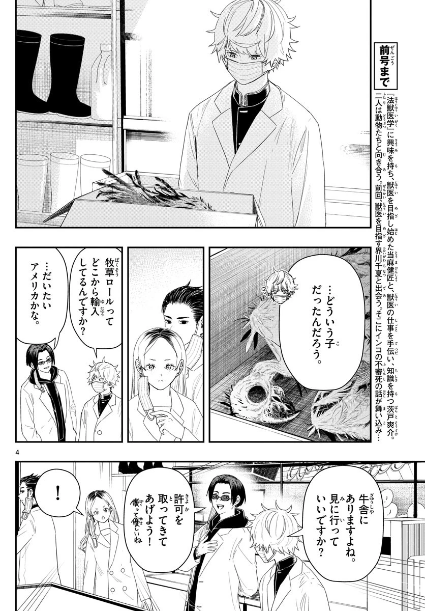 ラストカルテ-法獣医学者当麻健匠の記憶- 第34話 - 4