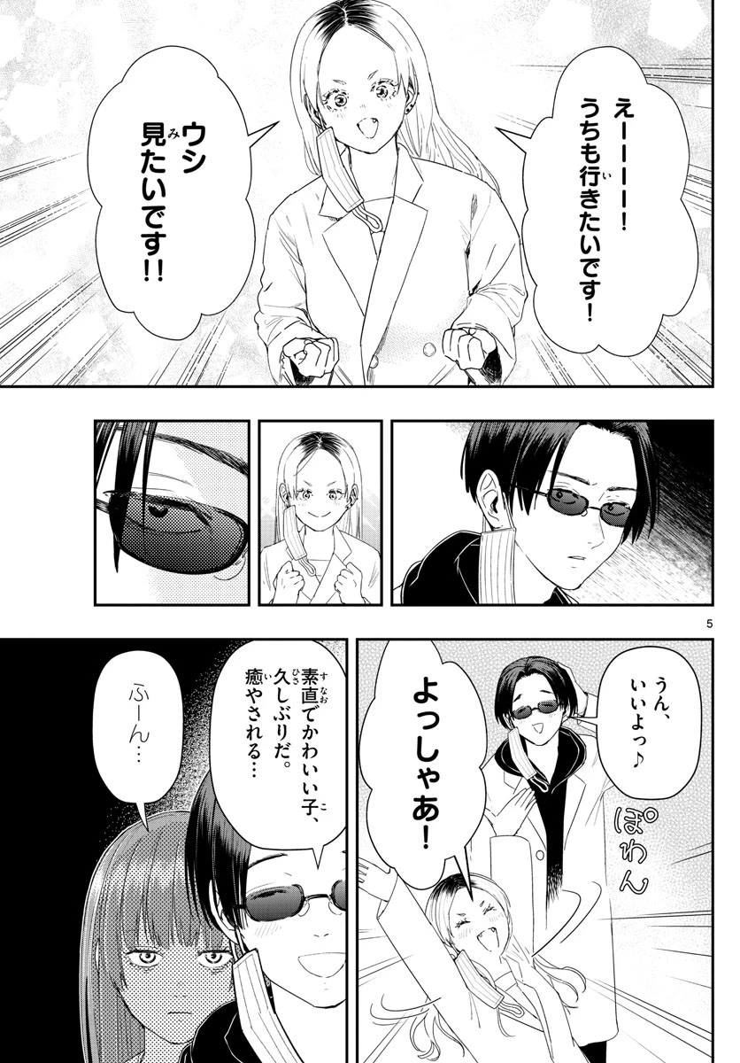 ラストカルテ-法獣医学者当麻健匠の記憶- 第34話 - 5