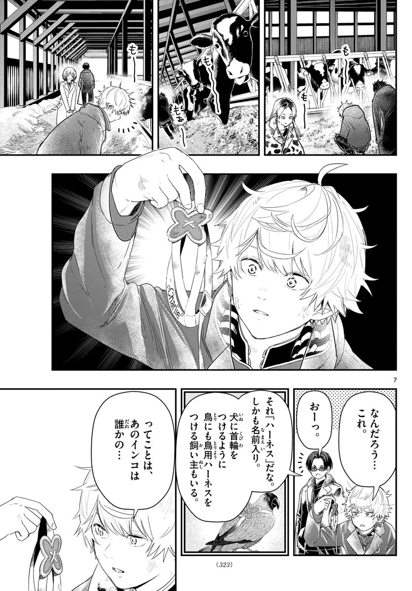 ラストカルテ-法獣医学者当麻健匠の記憶- 第34話 - 7