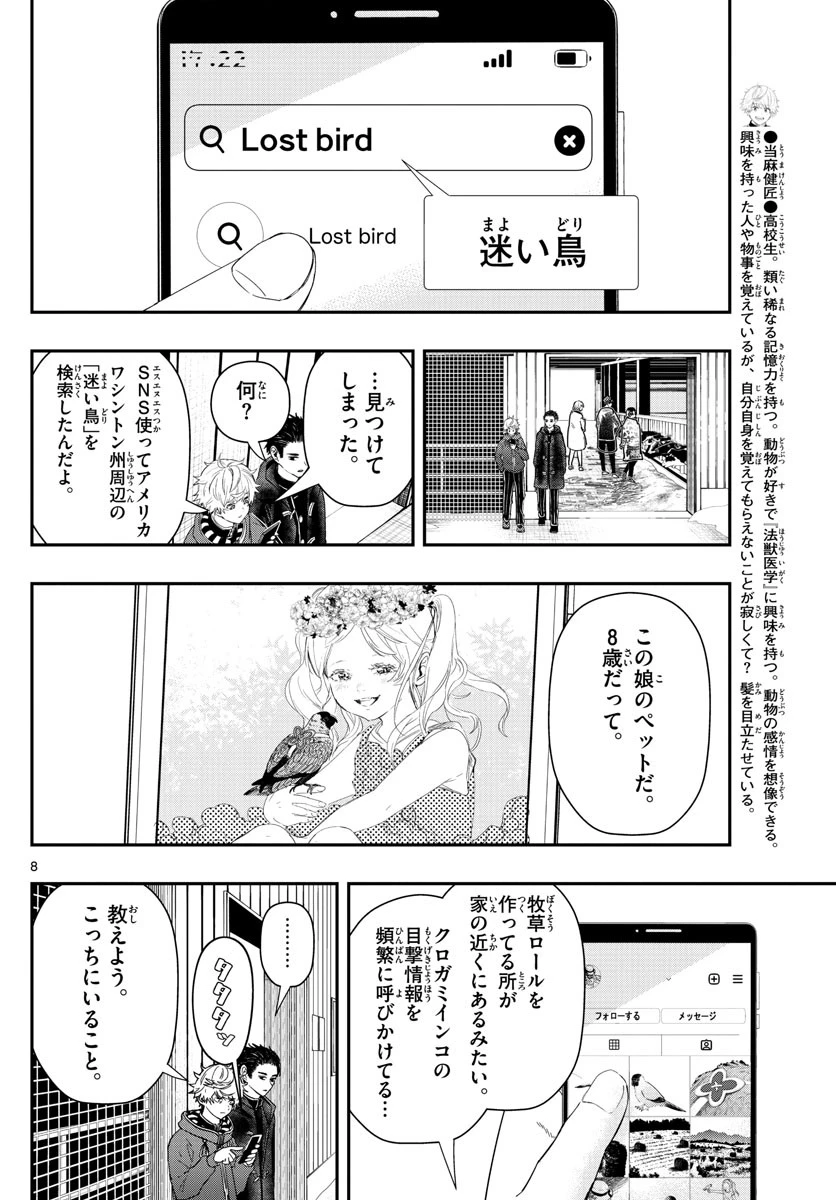 ラストカルテ-法獣医学者当麻健匠の記憶- 第34話 - 8