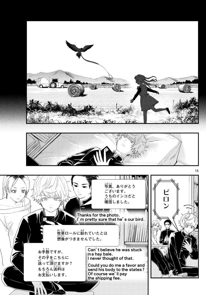 ラストカルテ-法獣医学者当麻健匠の記憶- 第34話 - 15