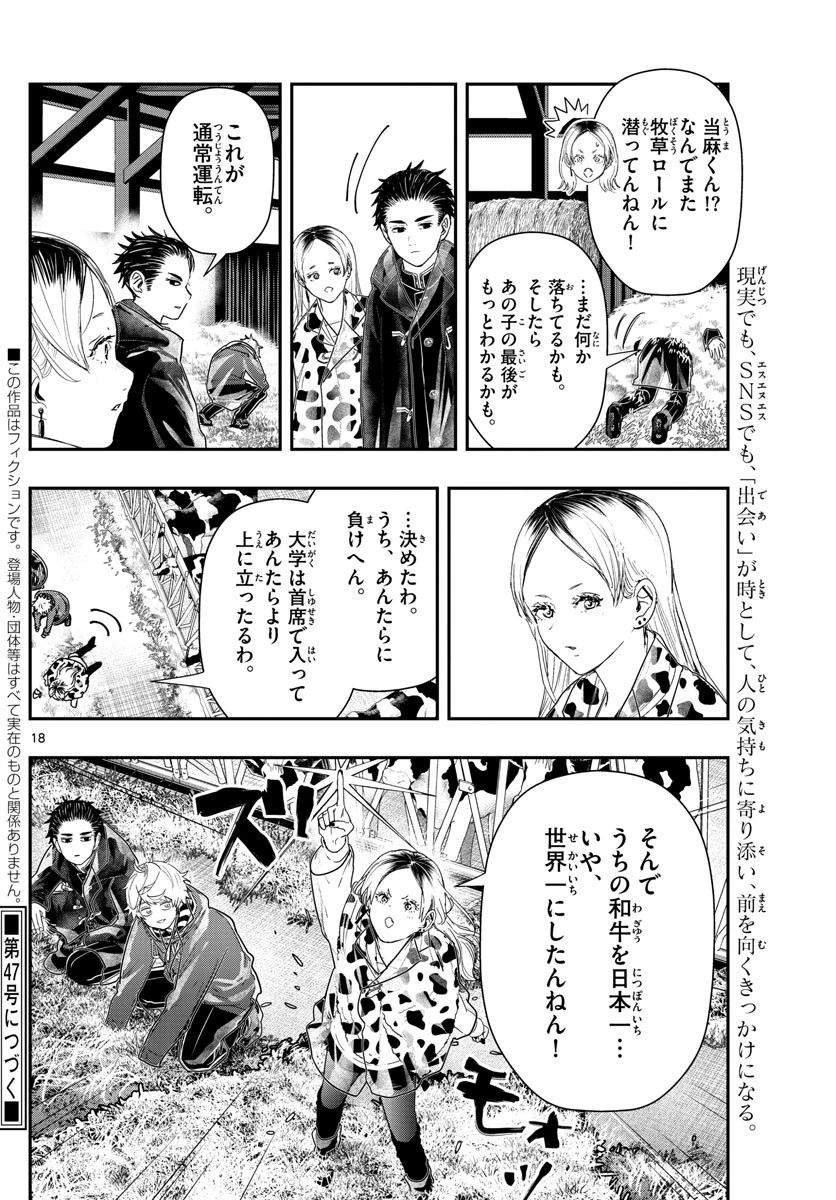 ラストカルテ-法獣医学者当麻健匠の記憶- 第34話 - 18