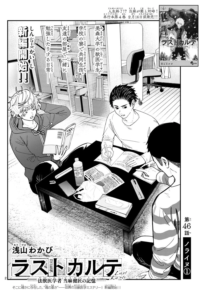 ラストカルテ-法獣医学者当麻健匠の記憶- 第46話 - 2