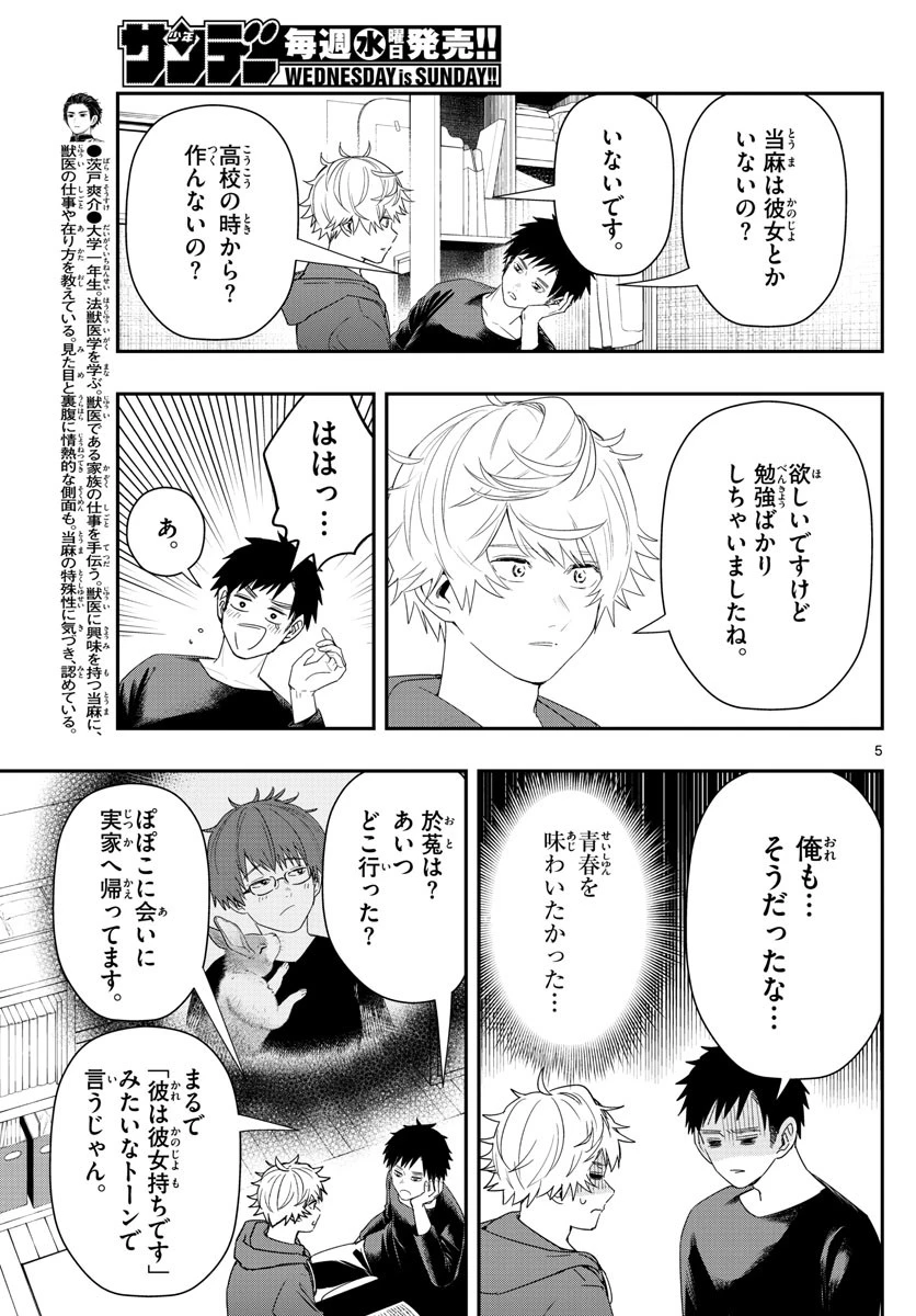 ラストカルテ-法獣医学者当麻健匠の記憶- 第46話 - 5