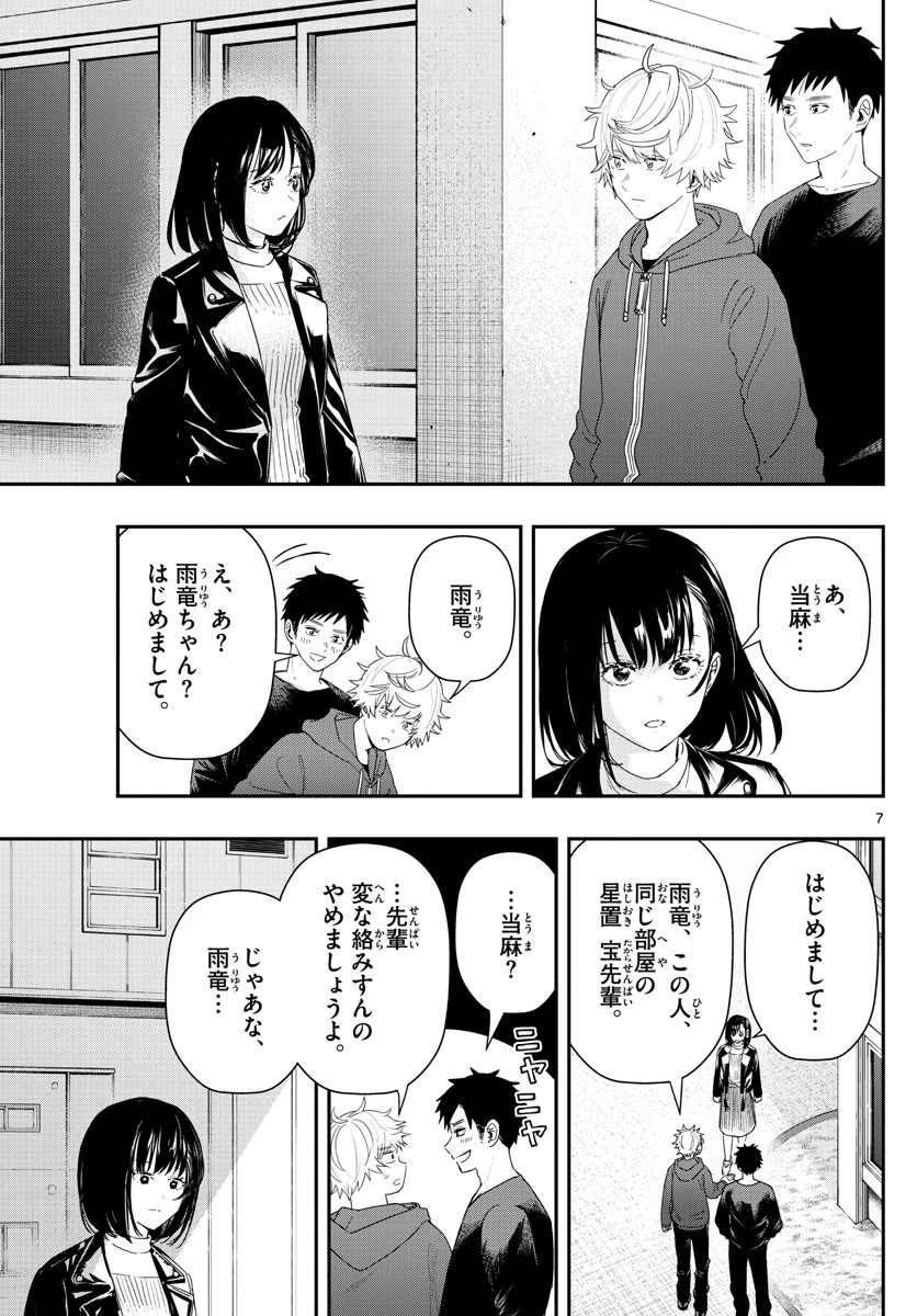 ラストカルテ-法獣医学者当麻健匠の記憶- 第46話 - 7