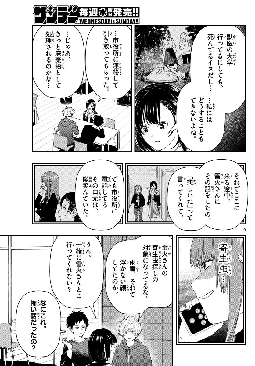 ラストカルテ-法獣医学者当麻健匠の記憶- 第46話 - 9