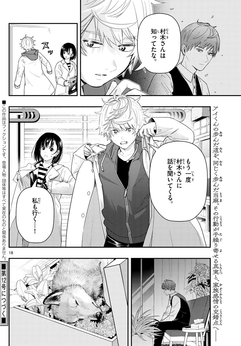 ラストカルテ-法獣医学者当麻健匠の記憶- 第47話 - 18