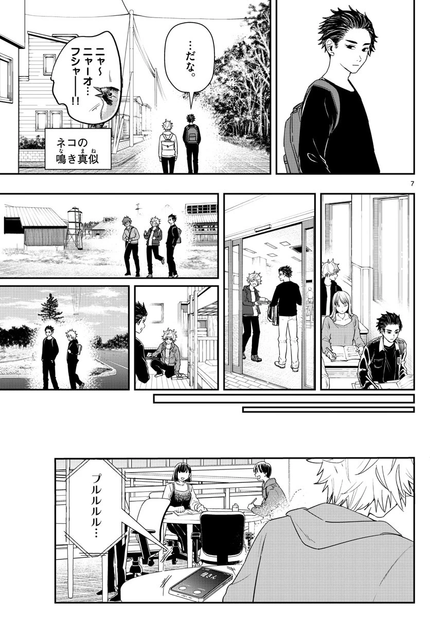 ラストカルテ-法獣医学者当麻健匠の記憶- 第56話 - 7