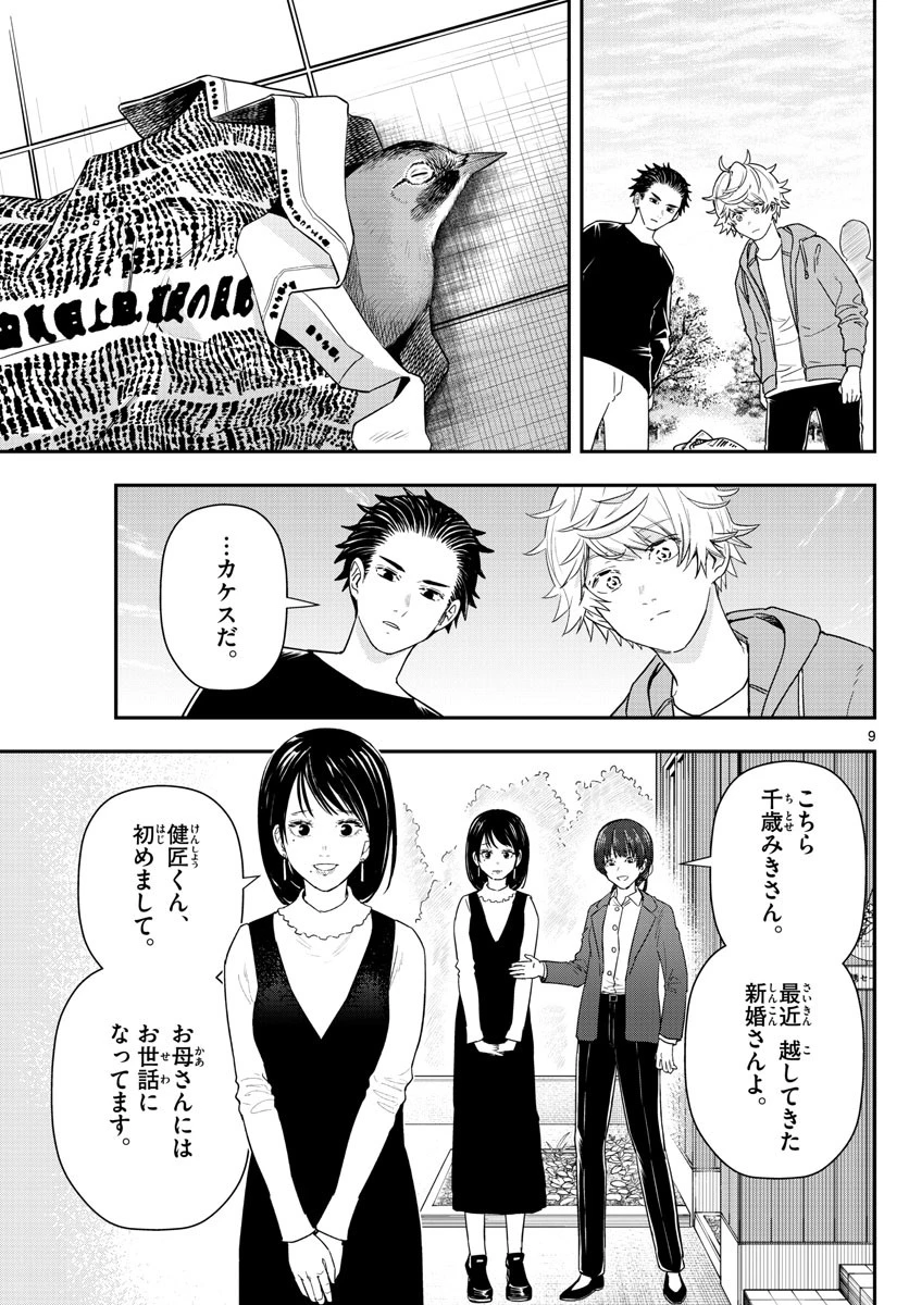 ラストカルテ-法獣医学者当麻健匠の記憶- 第56話 - 9