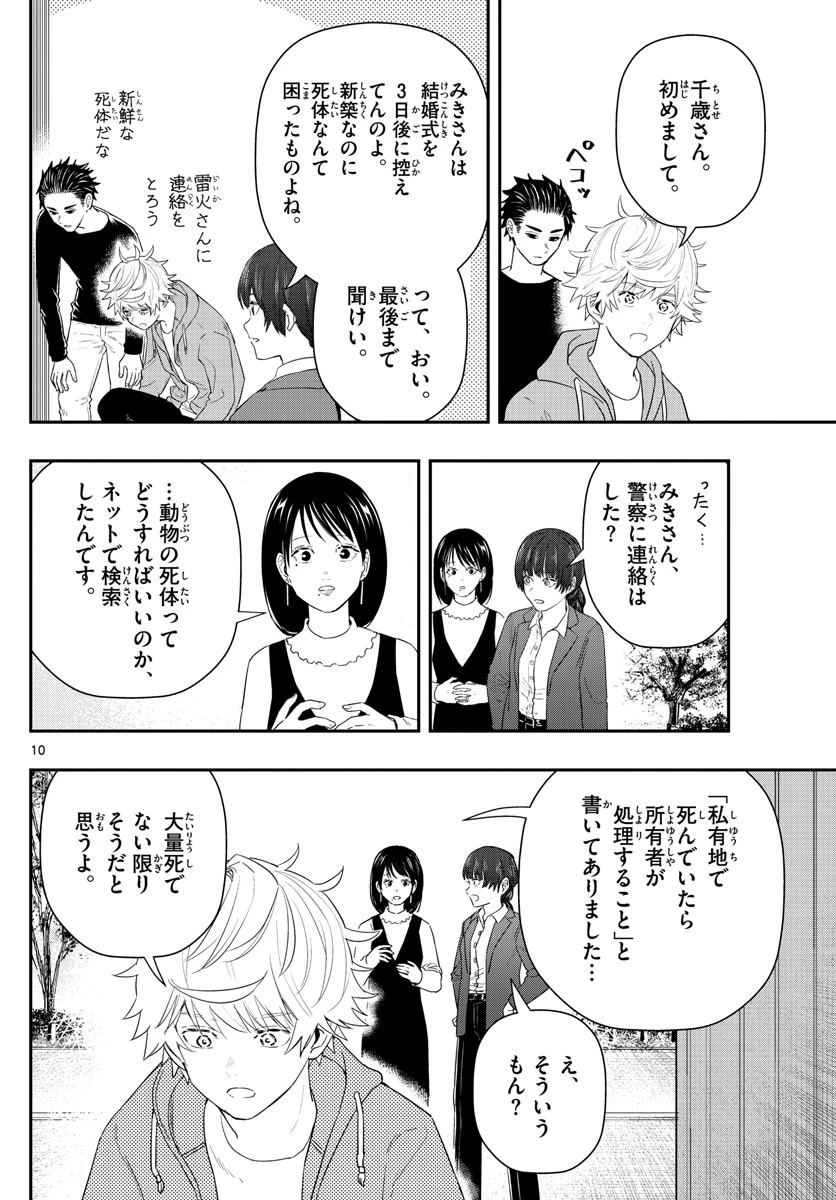 ラストカルテ-法獣医学者当麻健匠の記憶- 第56話 - 10