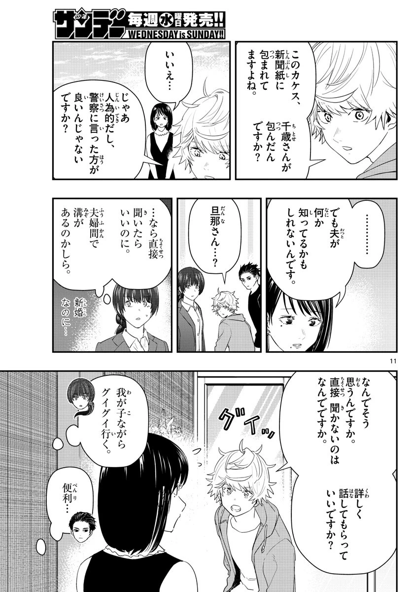 ラストカルテ-法獣医学者当麻健匠の記憶- 第56話 - 11