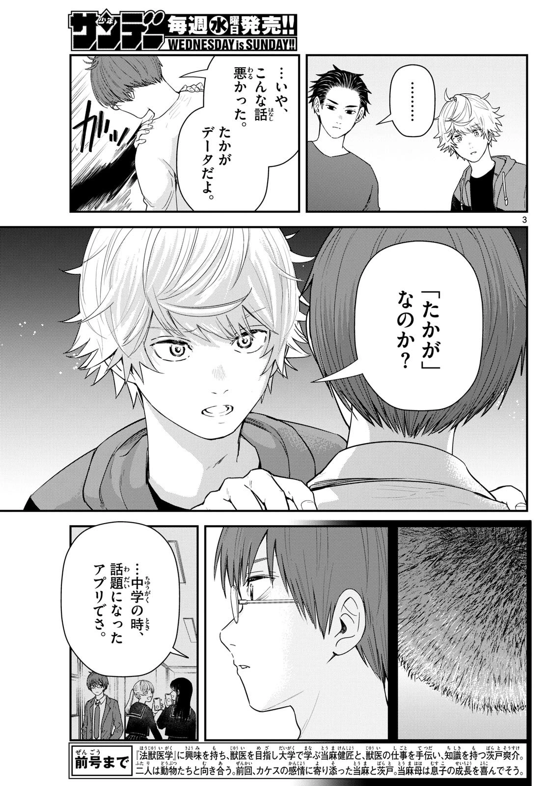 ラストカルテ-法獣医学者当麻健匠の記憶- 第60話 - 3
