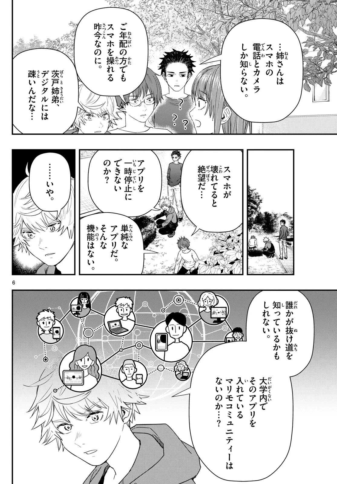 ラストカルテ-法獣医学者当麻健匠の記憶- 第60話 - 6