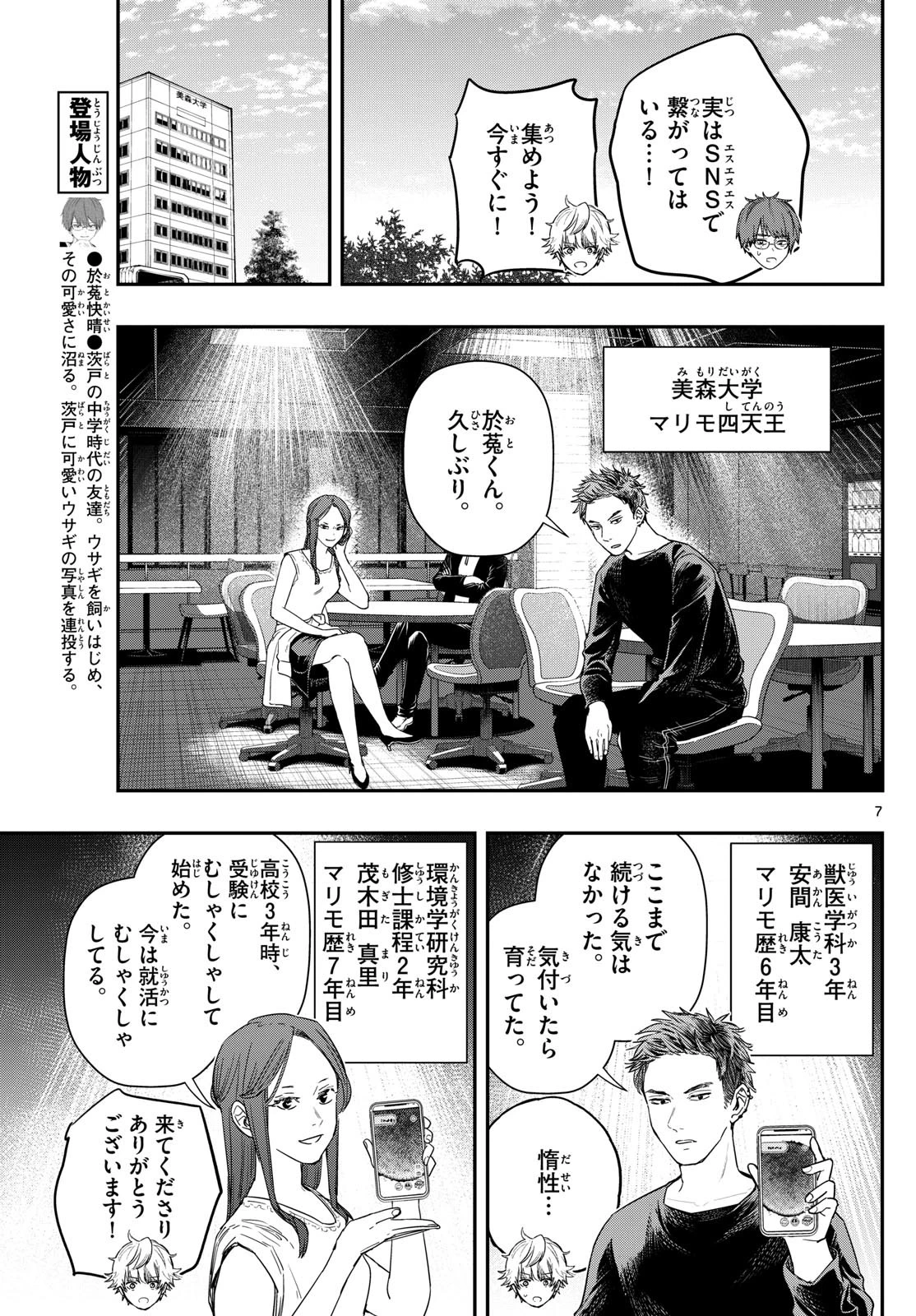 ラストカルテ-法獣医学者当麻健匠の記憶- 第60話 - 7