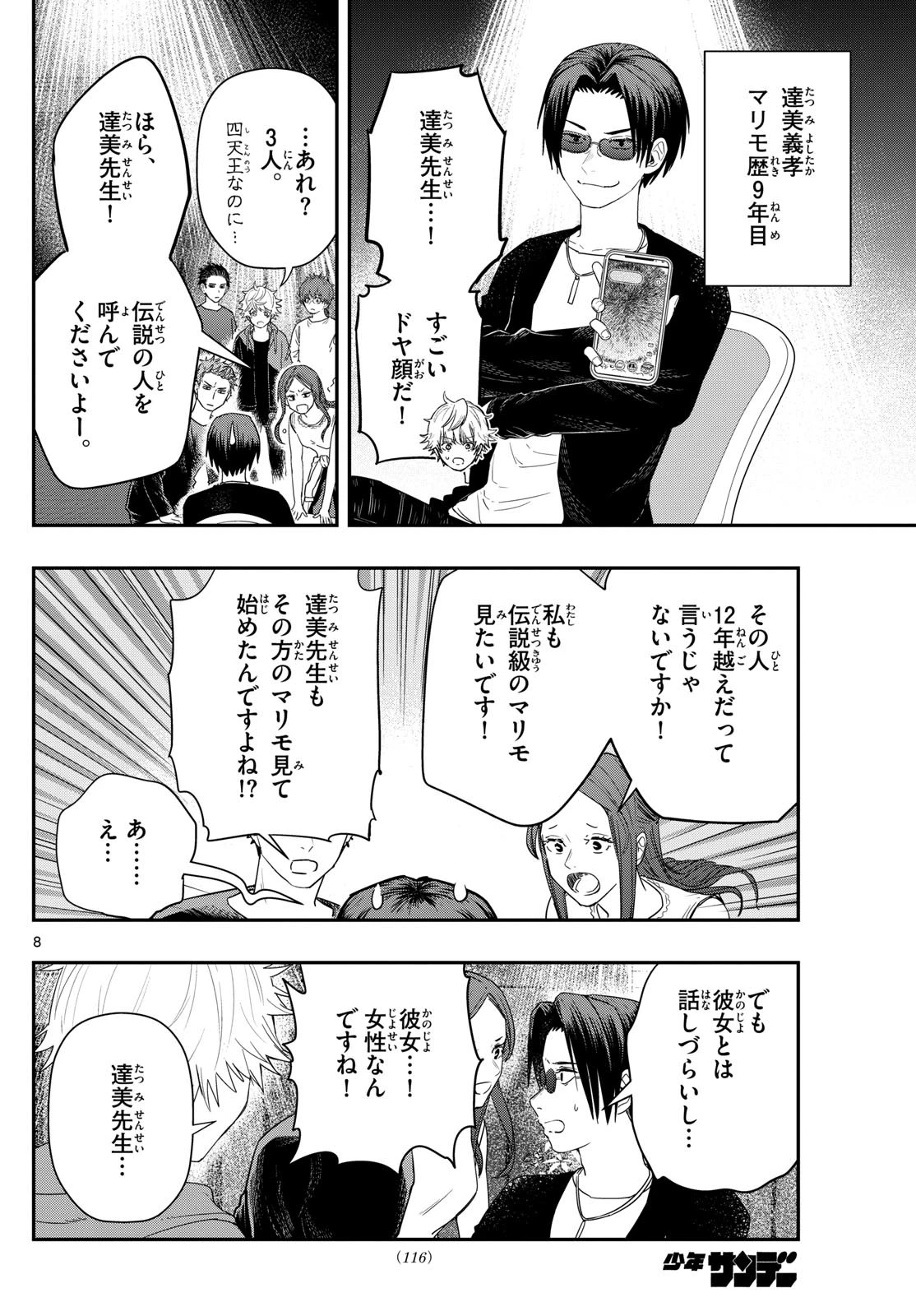 ラストカルテ-法獣医学者当麻健匠の記憶- 第60話 - 8