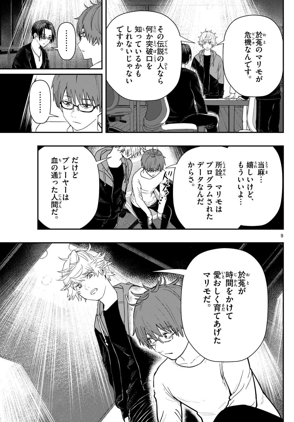 ラストカルテ-法獣医学者当麻健匠の記憶- 第60話 - 9