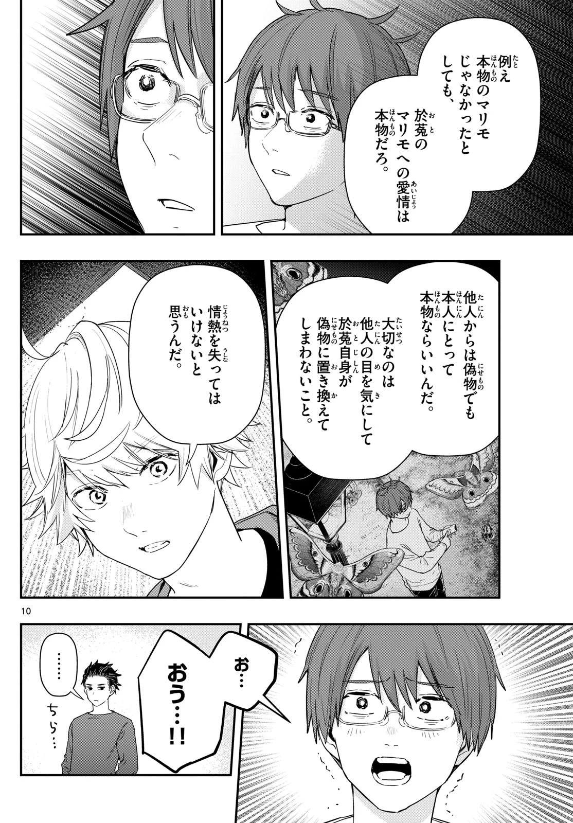 ラストカルテ-法獣医学者当麻健匠の記憶- 第60話 - 10