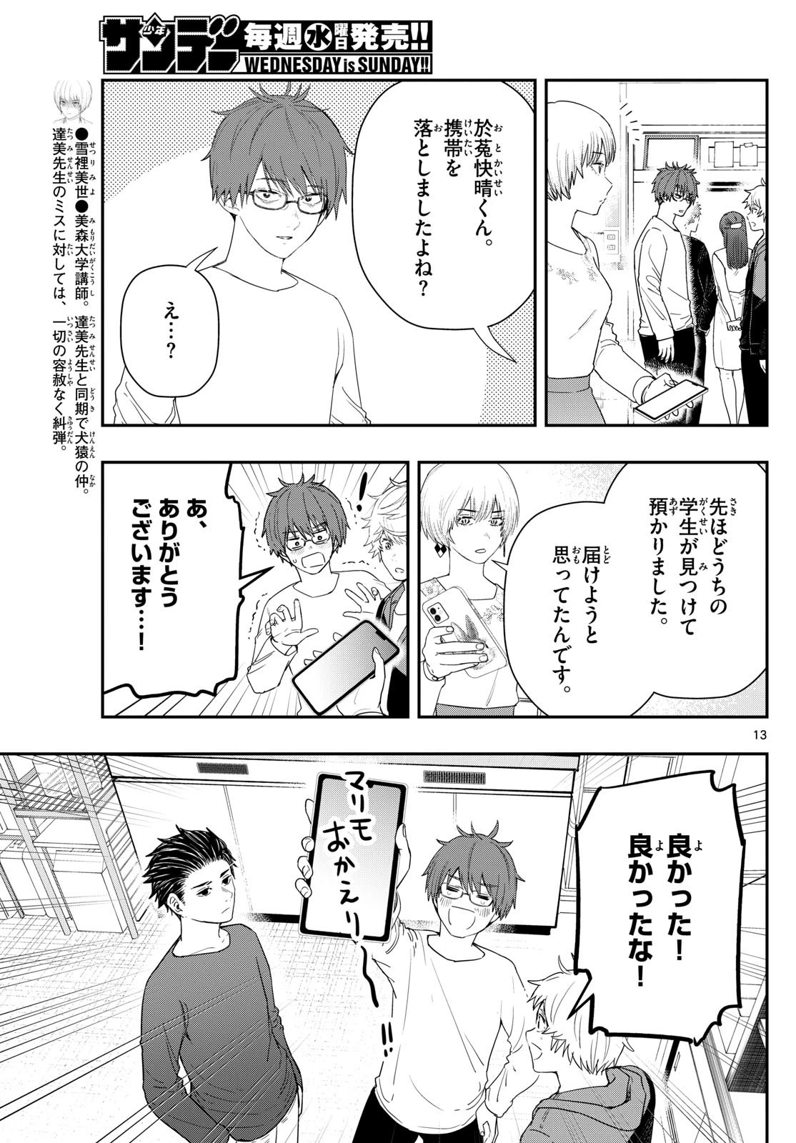 ラストカルテ-法獣医学者当麻健匠の記憶- 第60話 - 13