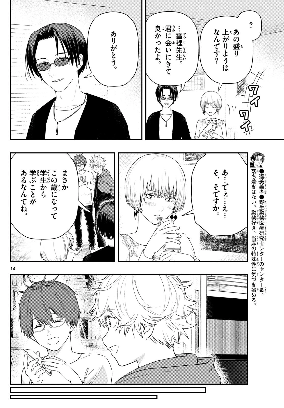 ラストカルテ-法獣医学者当麻健匠の記憶- 第60話 - 14